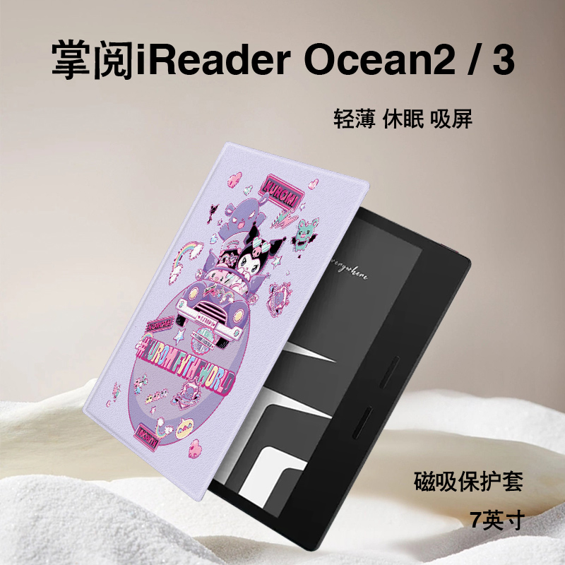 imobile库洛米电子书保护套适用掌阅iReader星球Ocean4卡通2汉王磁吸文石leaf3/tab8c/mini/poke5/6s阅读器壳