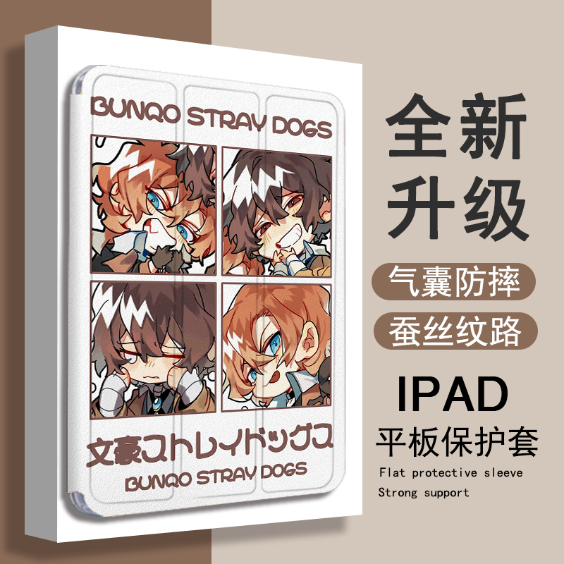 imobile文豪野犬适用ipadpro保护壳华为matepad荣耀8/联想小新vivopad2日系iqoo小米5pro/步步高S6平板保护套