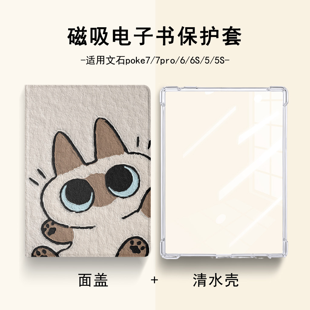 适用文石boox小豆泥Poke7pro6英寸Poke6卡通6S墨水屏电子纸Poke5可爱5S阅读器磁吸可拆分创意电子书保护壳套图片