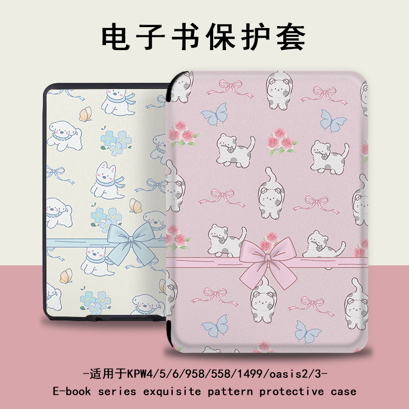 适用于kindle/kpw6/5电子书阅读器保护套
