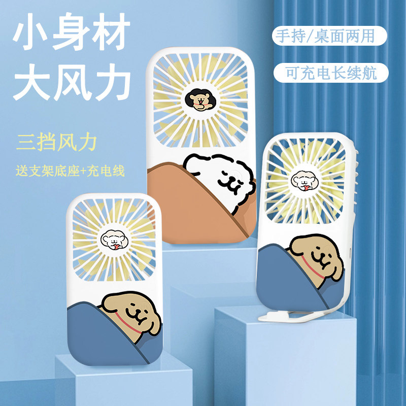 线条小狗卡通2025新款USB充电小型学生静音办公桌循环冷风迷你小电风扇手持散热便携式桌面空气循环超长续航