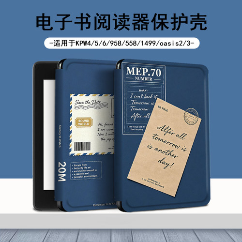 适用于kindle/kpw6/5电子书阅读器保护套