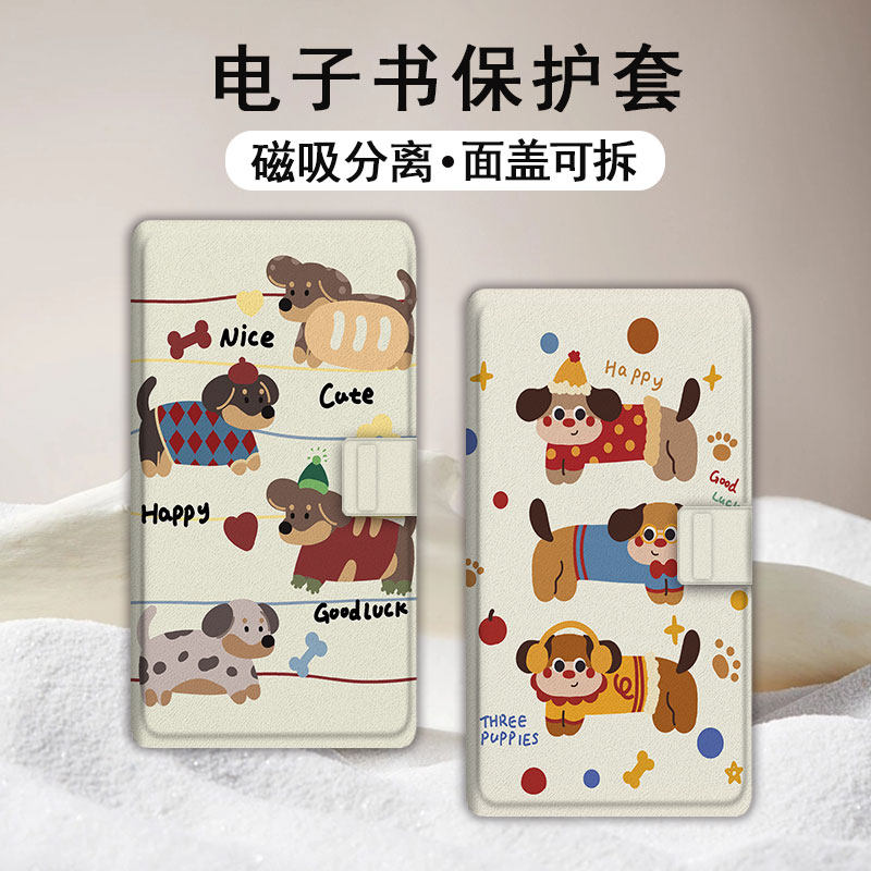 适用文石小白马P6pro磁吸分离腊肠狗电纸书壳小彩马大我Pro掌阅tango卡通可爱汉王CLEARmobile潮电子书保护套,3C数码配件,电子书保护套,淘宝优惠券,粉丝福利购,淘宝优惠卷