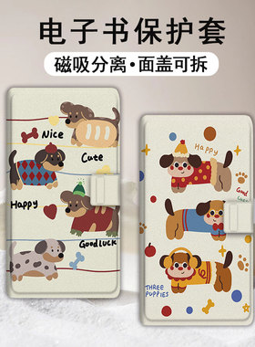 适用文石小白马P6pro磁吸分离腊肠狗电纸书壳小彩马大我Pro掌阅tango卡通可爱汉王CLEARmobile潮电子书保护套