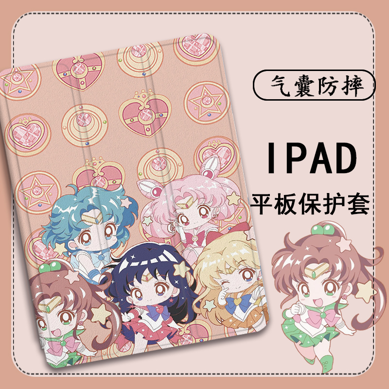 imobile美少女战士适用ipadpro保护壳华为matepad荣耀8联想小新vivopad2可爱iqoo小米5pro步步高S6平板保护套