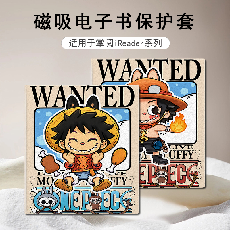 适用于掌阅iReader/Ocean4电子书磁吸保护套