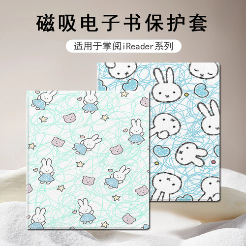 适用于掌阅iReader/Ocean4电子书磁吸保护套