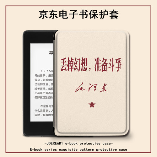 适用于JDRead1保护套丢掉幻想准备斗争阅读器复古6英寸男京东自主研发全新电子书高清墨水屏电纸书全包硅胶壳