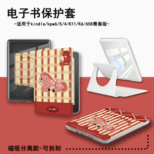 适用Kindle磁吸分离Paperwhite条纹小马电纸书kpw1新年2本命年3透明壳4/5第11/12代658青春版958电子书保护套