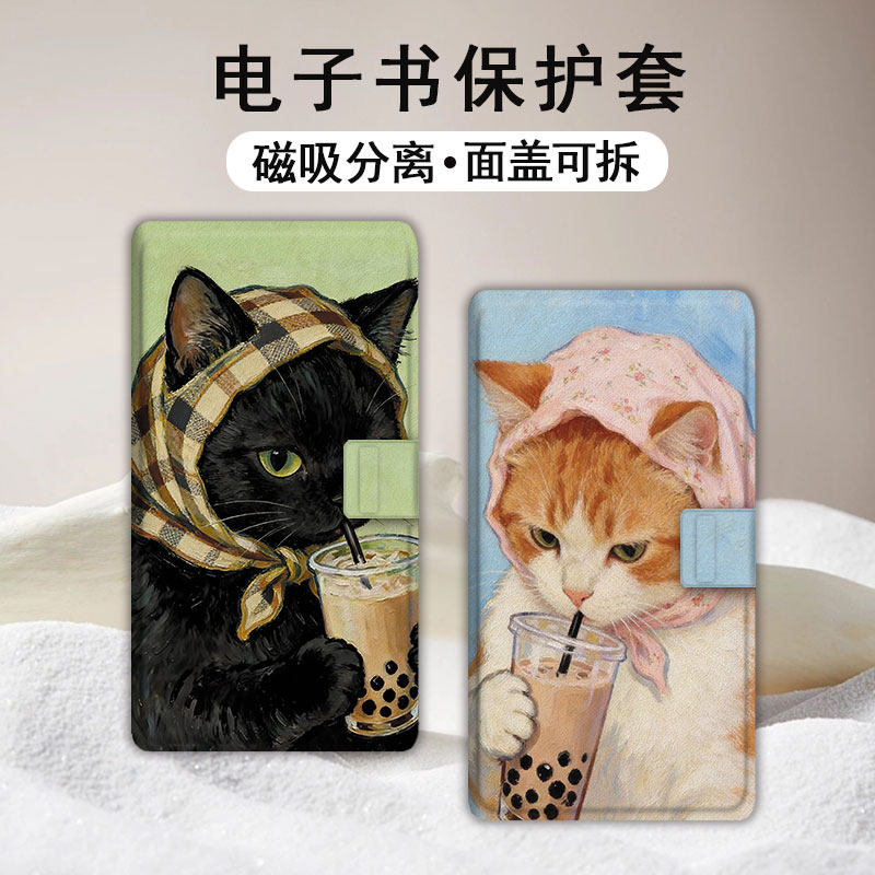 适用文石小白马P6pro奶茶猫咪磁吸分离电纸书壳小彩马大我Pro卡通掌阅tango2汉王CLEAR电子书潮mobile保护套图片