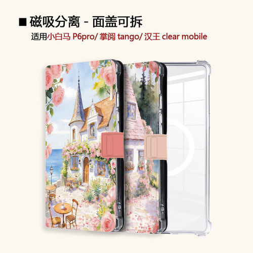 适用小白马小彩马大我掌阅磁吸分离电子书壳