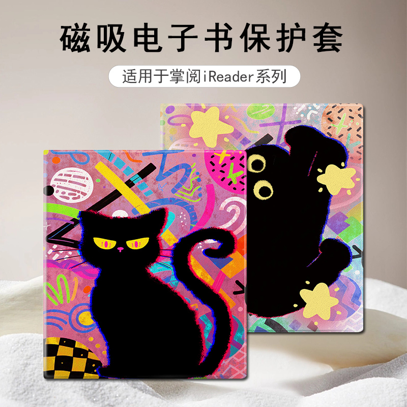 适用于掌阅iReader/Ocean4电子书磁吸保护套