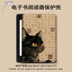 电子书适用掌阅Light3书法猫咪Light4c国风turbo电纸书ireader青春版 c6保护套smart阅读器tango壳a6 neo3潮2