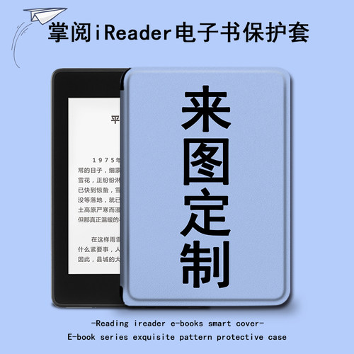 适用于掌阅ireadera6保护套电子书青春版来图定制c6定做light悦享版订做防摔电纸书阅读器照片全包休眠硅胶壳