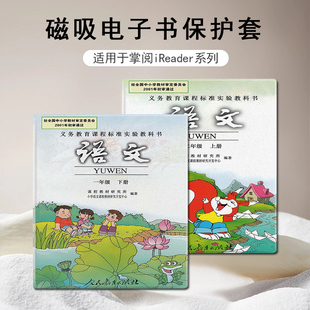 磁吸电子书保护套适用掌阅iReader语文课本Ocean4创意3Turbo阅读器plus趣味Neo2 color7寸电纸书Smart壳X3pro