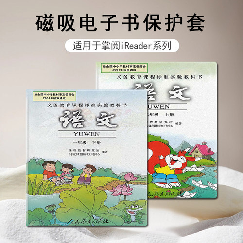 适用于掌阅iReader/Ocean4电子书磁吸保护套