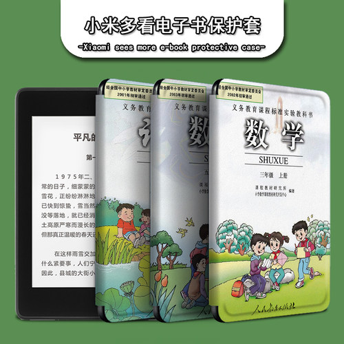 适用于小米多看电纸书硅胶保护套