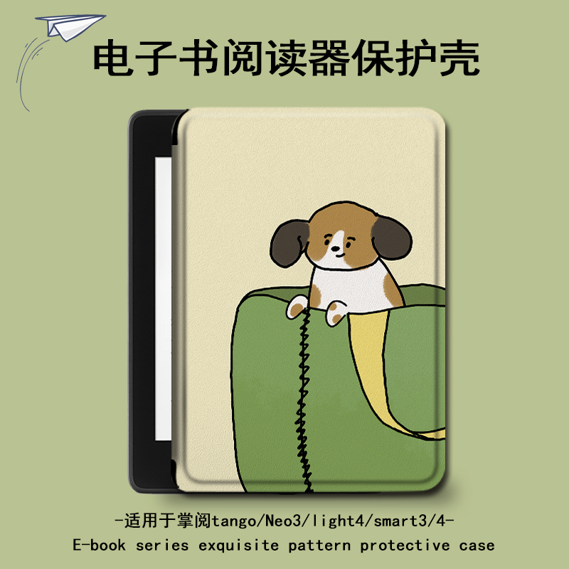适用于掌阅light4/Neo3电子书阅读器保护套