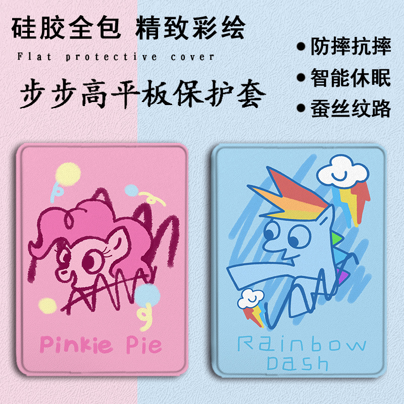 imobile小马宝莉适用步步高s5学习机11寸保护套10.1学生皮套X2可爱A6钢化膜s3小度G16智能G20Pro三星平板壳女