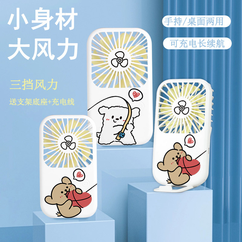 线条小狗情侣2026新款充电USB小型学生静音办公桌循环冷风迷你小电风扇手持散热便携式桌面空气循环超长续航