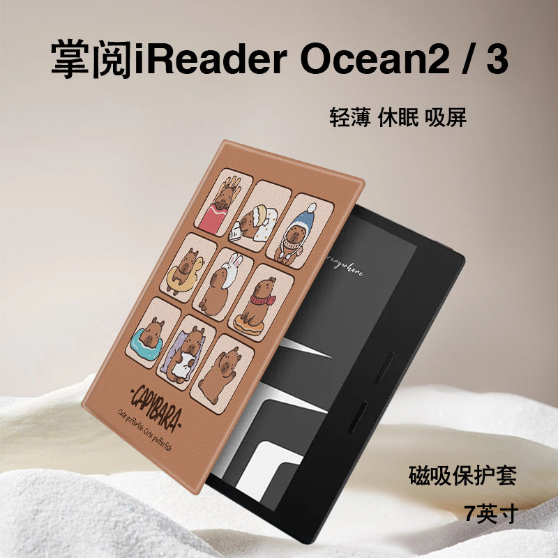 卡皮巴拉文石磁吸电子书保护套