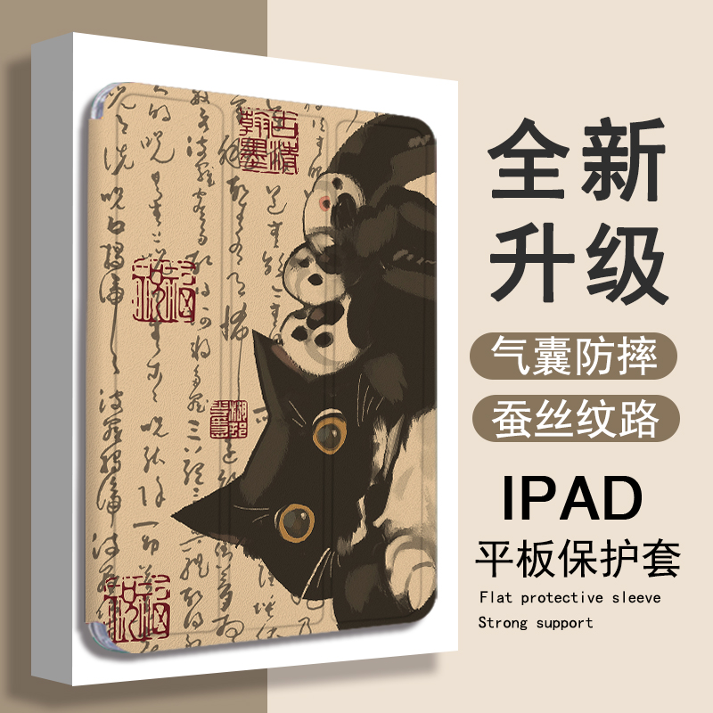imobile黑猫适用ipadpro保护壳华为matepad荣耀8书法联想小新vivopad2国风iqoo小米5pro潮步步高S6平板保护套