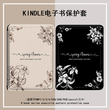 适用于kinddel保护套花朵电子书paperwhite4简约亚马逊oasis3女2咪咕kpw5/1休眠658青春版958入门558阅读器壳