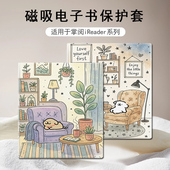 磁吸电子书保护套适用掌阅iReader线条小狗Ocean5卡通4情侣3Turbo阅读器plus Neo2 color7电纸书Smart壳X3pro