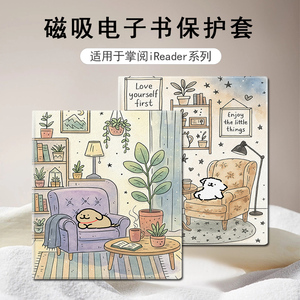 磁吸电子书保护套适用掌阅iReader线条小狗Ocean5卡通4情侣3Turbo阅读器plus/Neo2/color7电纸书Smart壳X3pro