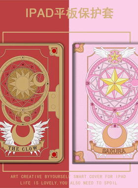 适用ipad10.2保护套11百变小樱air3魔术卡4卡通2018/19/2020/9.7苹果mini5迷你4平板1笔槽2女3壳pro10.5英寸6
