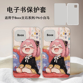 imobile阿尼亚适用文石leaf5可爱3卡通poke6s小白马5s阅读器tab8c磁吸电子书BOOX保护套Page电纸书Note保护壳