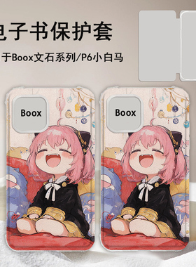 imobile阿尼亚适用文石leaf5可爱3卡通poke6s小白马5s阅读器tab8c磁吸电子书BOOX保护套Page电纸书Note保护壳