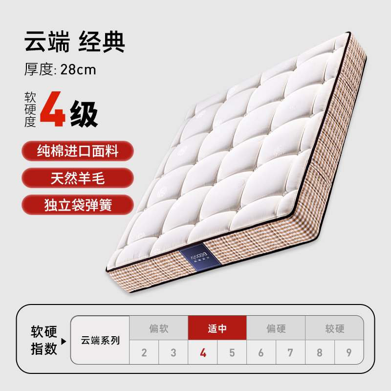 艾宝纯棉进口面料天然羊手独立弹云端经典床垫