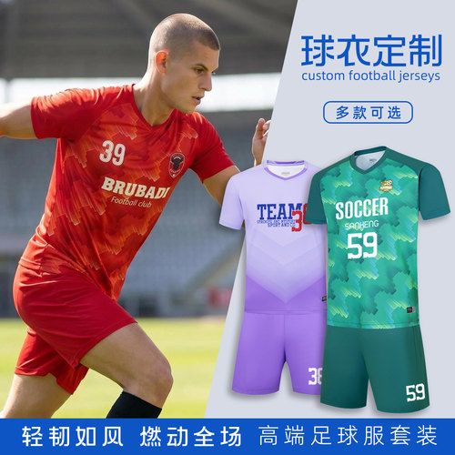 中健正品足球服套装定制印号球衣