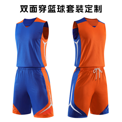 双面穿篮球服套装包邮免费印字