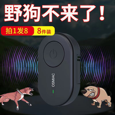 十亿纳米超声波驱狗神器