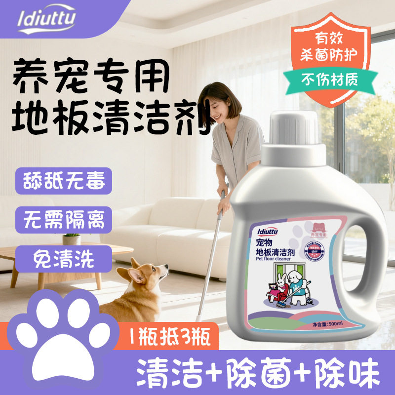 宠物地板清洁剂家用狗除臭杀菌去尿味拖地消毒液洗地机专用清洗水