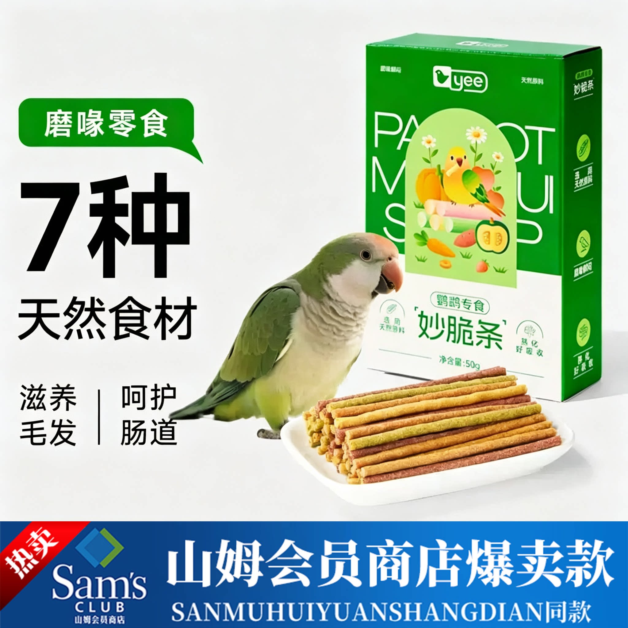德国鹦鹉磨牙棒磨嘴零食妙脆条虎皮玄凤谷物啃咬玩具用品训练奖励