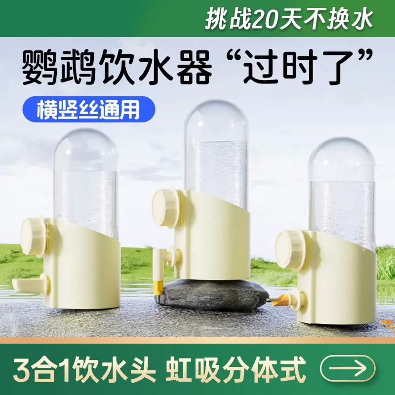 新款鹦鹉自动喂水器鸟用饮水器横丝鸟笼鸟食盒挂式喂食器撞针水壶图片