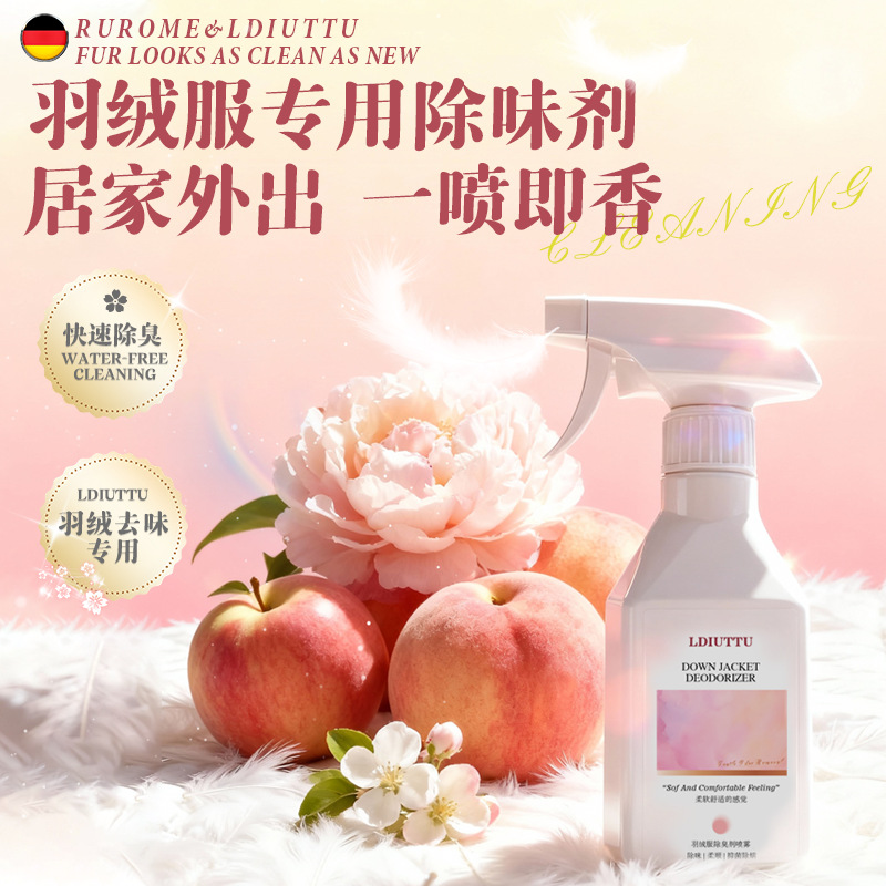羽绒服除味剂去味去鸭绒味除臭剂去异味神器衣服火锅香氛除味喷雾