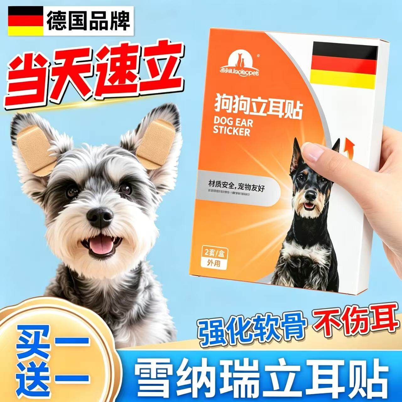 雪纳瑞立耳神器狗狗立耳贴辅助矫正小型犬耳朵固定胶带贴竖耳支架