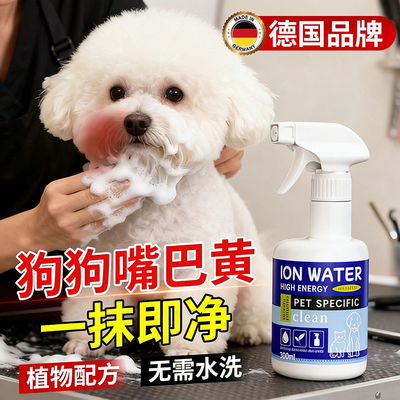 德国雪纳瑞犬去红胡子狗狗离子水高机能嘴毛美白擦嘴宠物清洁洗澡