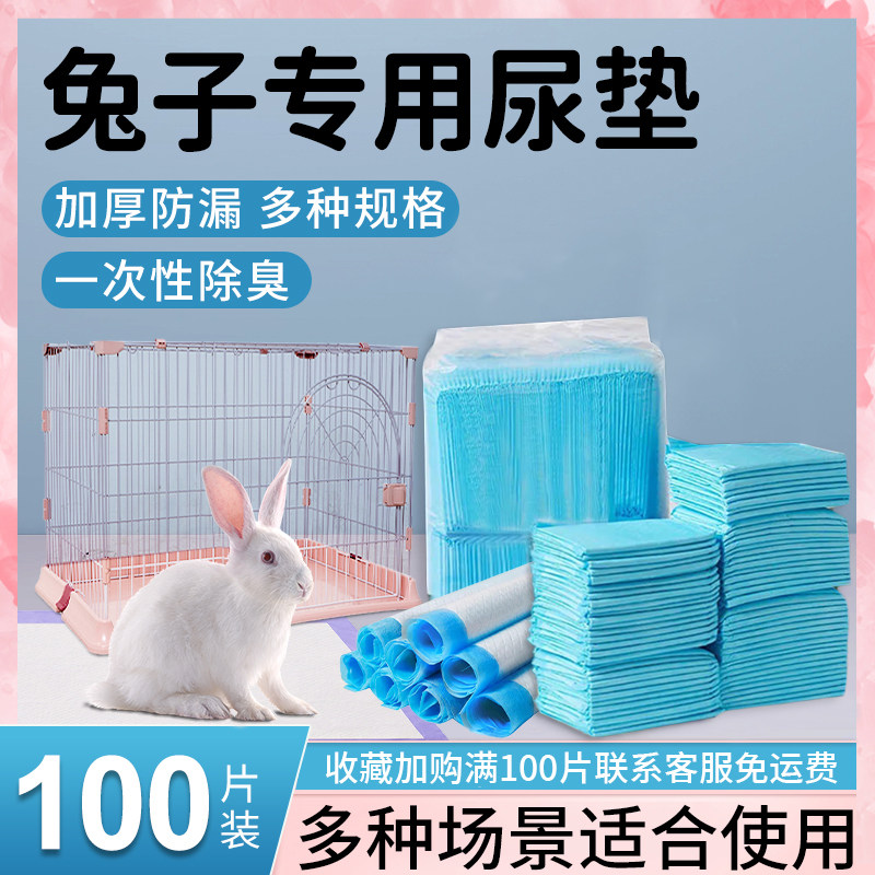 兔子尿垫除臭宠物兔粪便清理尿不湿兔笼子隔尿垫片一次性兔子用品,宠物/宠物食品及用品,兔兔垫料/尿垫,淘宝优惠券,粉丝福利购,淘宝优惠卷