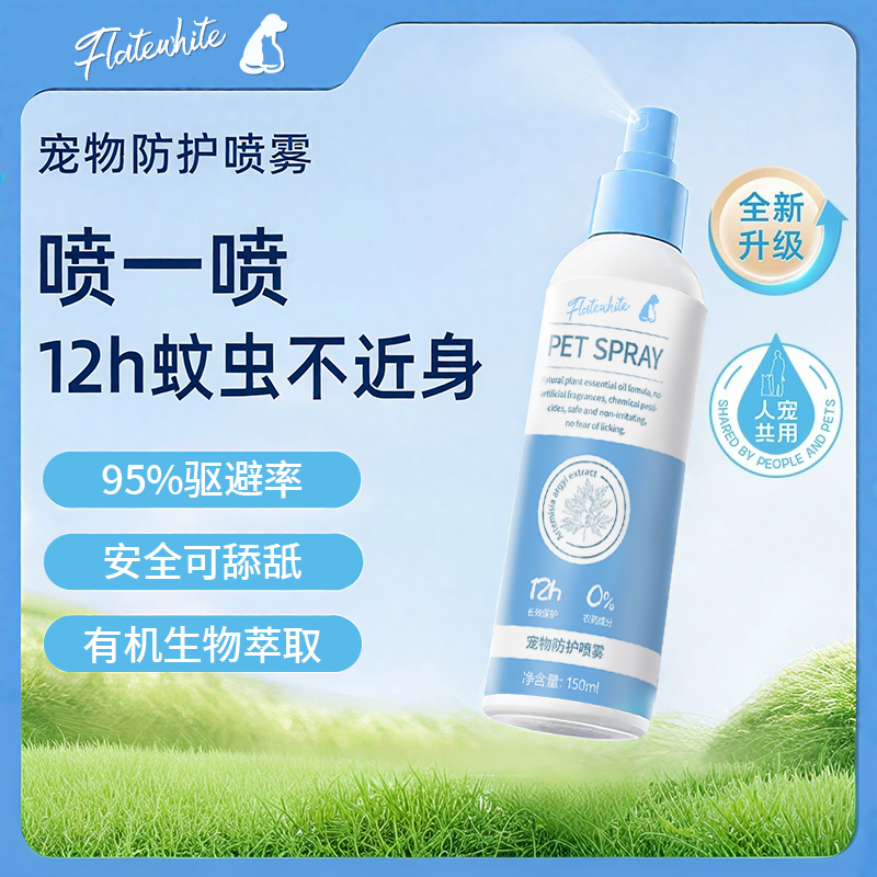 狗狗体外喷雾防护跳蚤专用药富宠物环境白家用除蚊虱蜱虫睿用