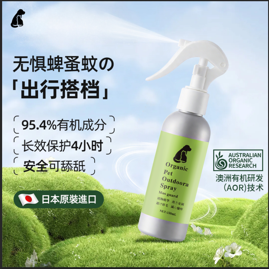 宠物体外喷剂天然防虫狗狗蜱虫跳蚤APDC蚊子虱子驱虫户外精油喷雾