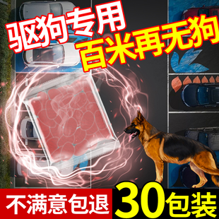 驱狗神器专用药长效室外强力驱赶野狗防止狗狗乱尿粉喷剂汽车轮胎