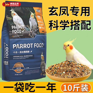 鹦鹉鸟粮玄凤专用饲料带壳饲料小米黄谷子混合小太阳鸟食用品大全