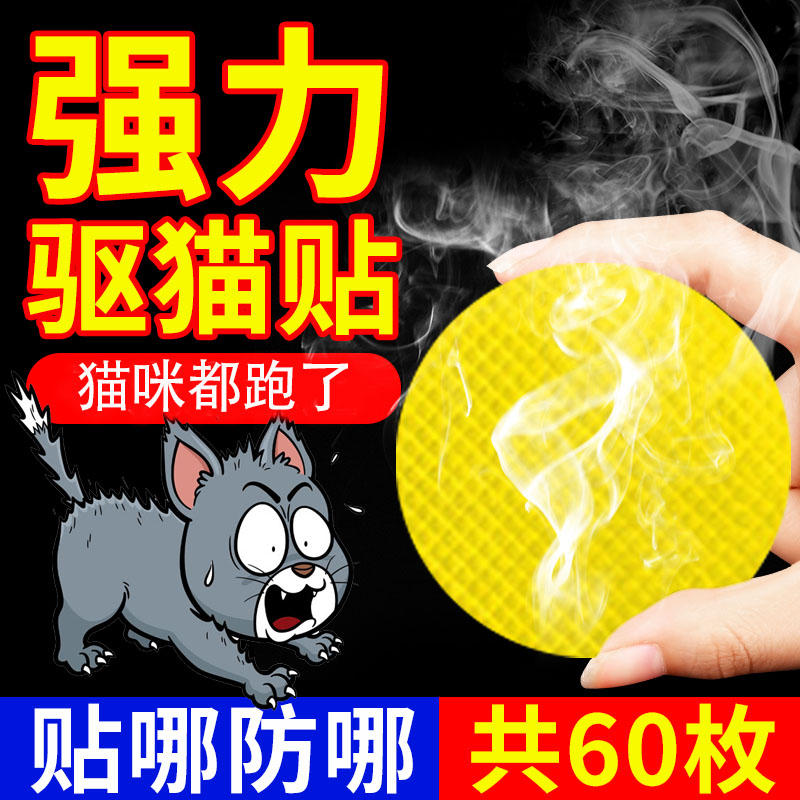 驱猫神器室外长效柑橘子味道驱猫剂樟脑丸强力防野猫爬车专业除赶