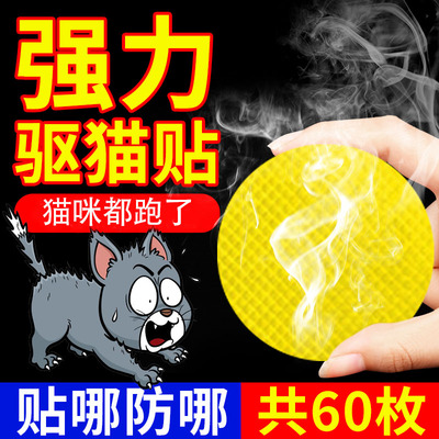驱猫神器室外长效柑橘子味道驱猫剂樟脑丸强力防野猫爬车专业除赶