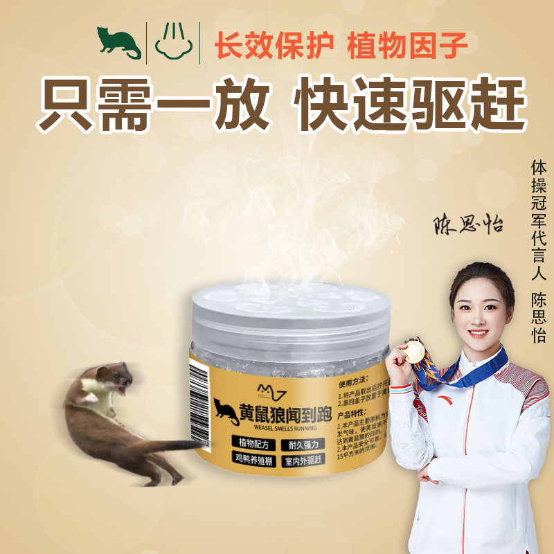 黄鼠狼克星鸽舍防黄鼠